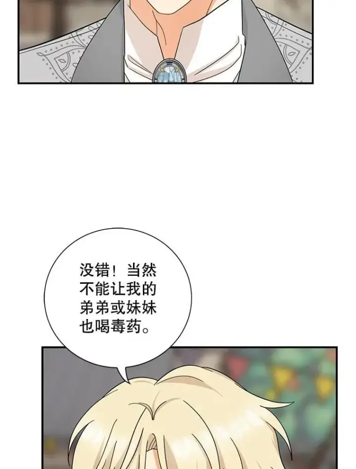 《反派的继母》117.改善治安图59