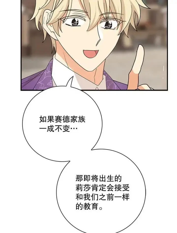 《反派的继母》117.改善治安图60