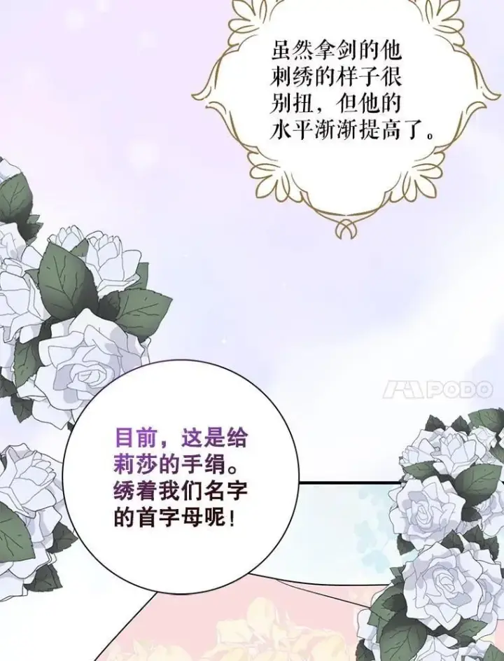 《反派的继母》117.改善治安图71