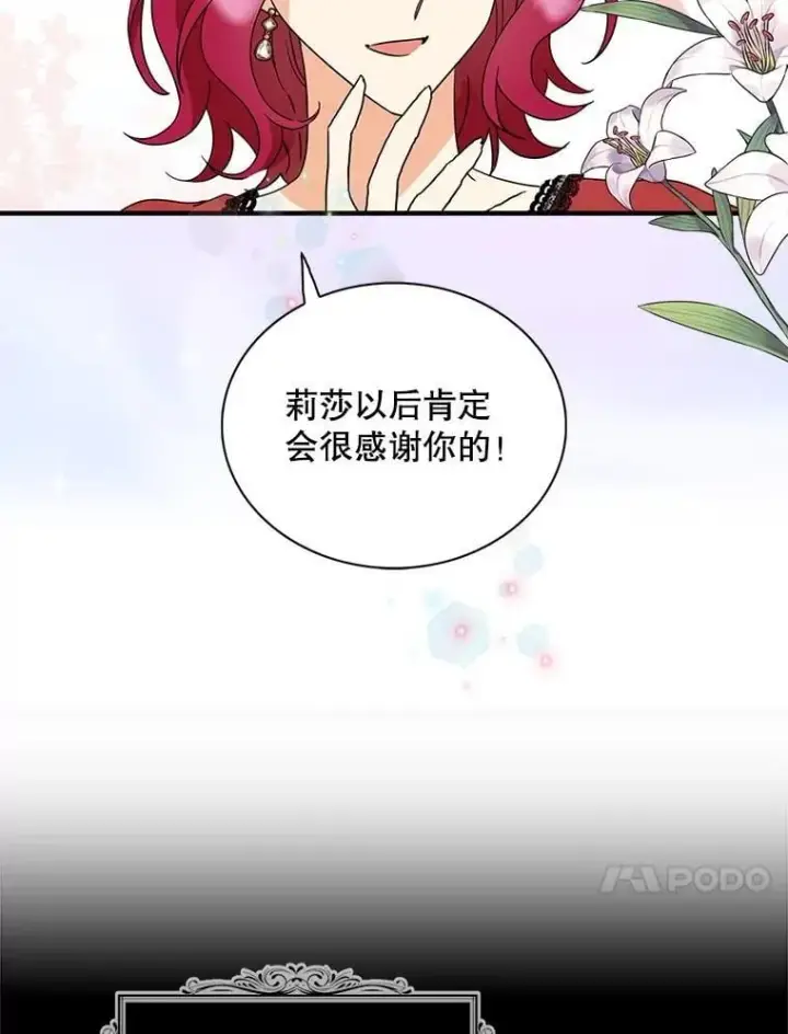 《反派的继母》117.改善治安图74