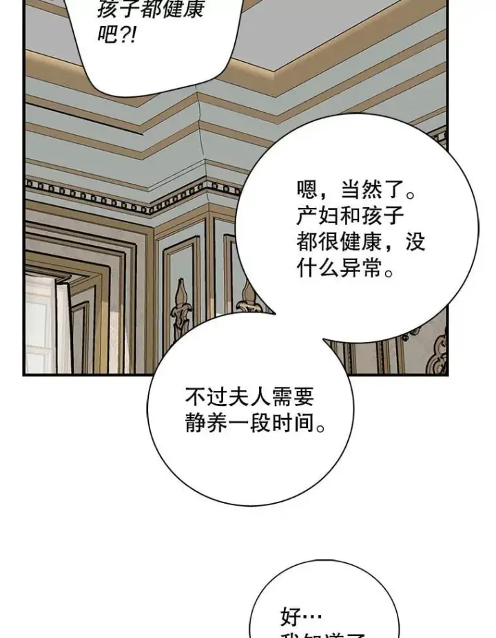 《反派的继母》118.孩子出生图18