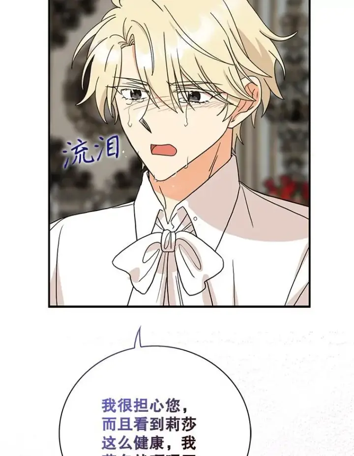 《反派的继母》118.孩子出生图23