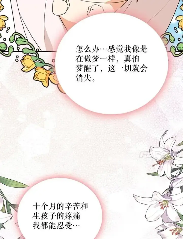 《反派的继母》118.孩子出生图30