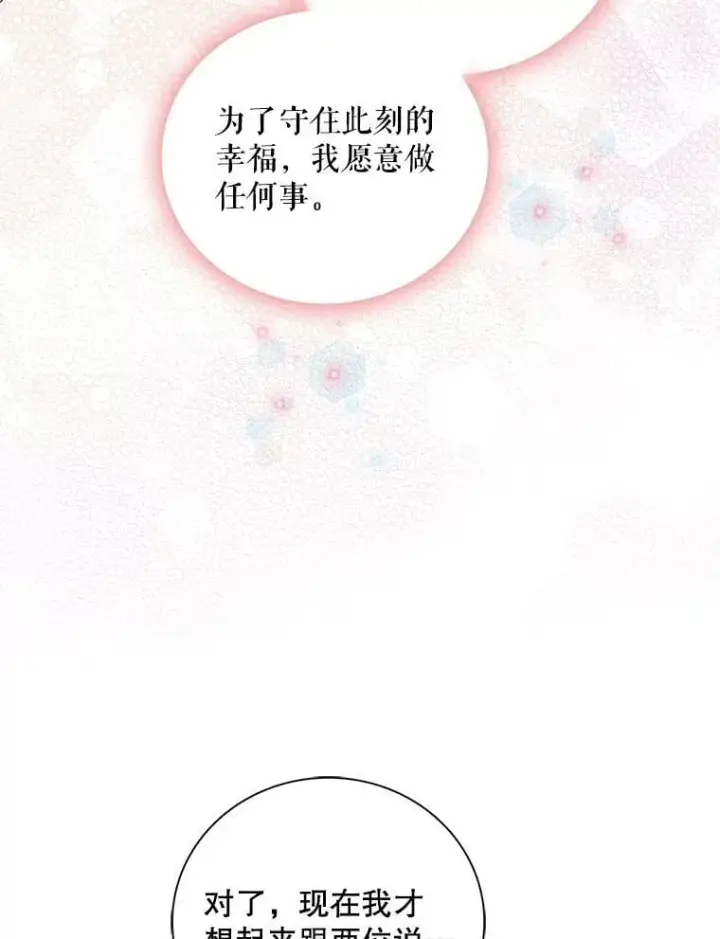 《反派的继母》118.孩子出生图32