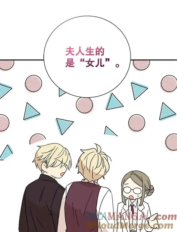 《反派的继母》118.孩子出生图34