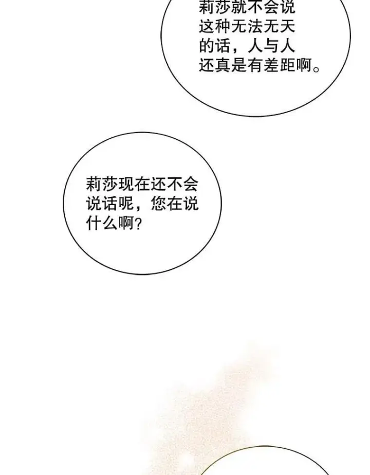 《反派的继母》118.孩子出生图45