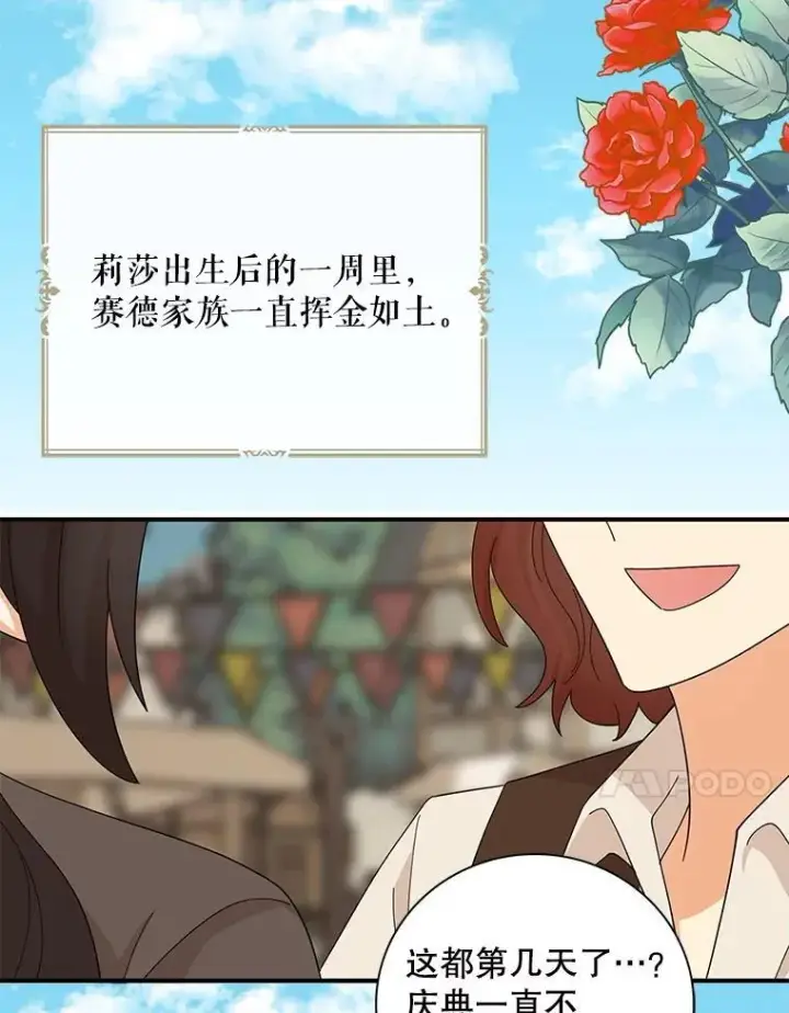 《反派的继母》118.孩子出生图53