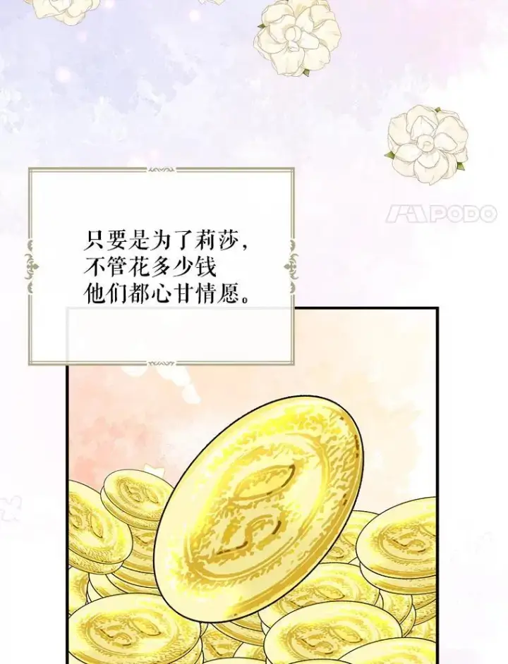 《反派的继母》118.孩子出生图60