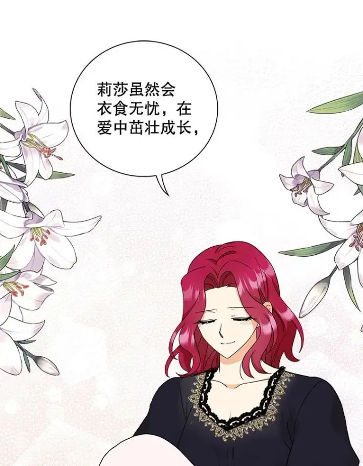 《反派的继母》118.孩子出生图65