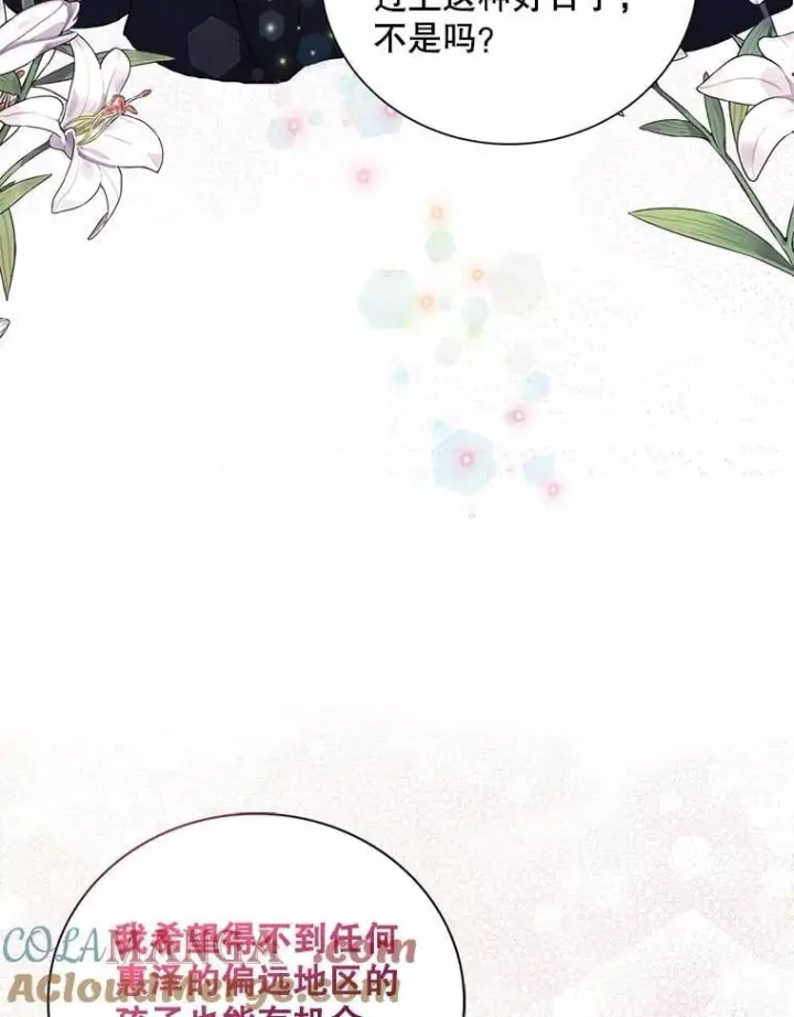 《反派的继母》118.孩子出生图67