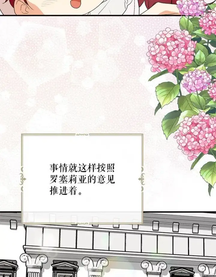 《反派的继母》118.孩子出生图72