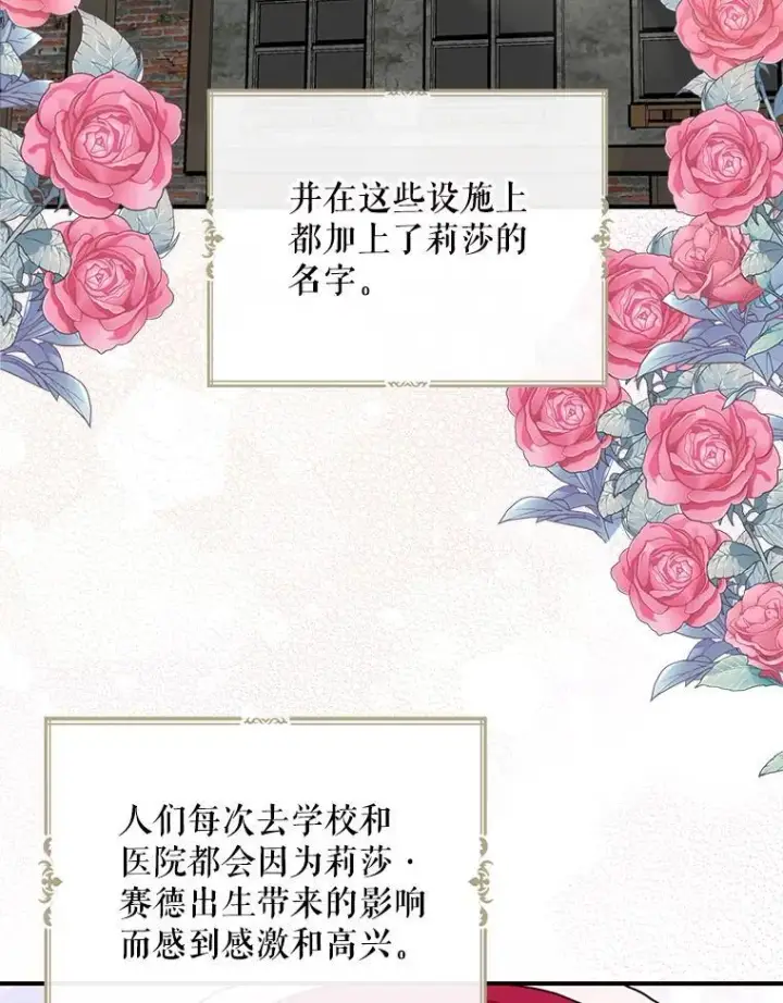 《反派的继母》118.孩子出生图75