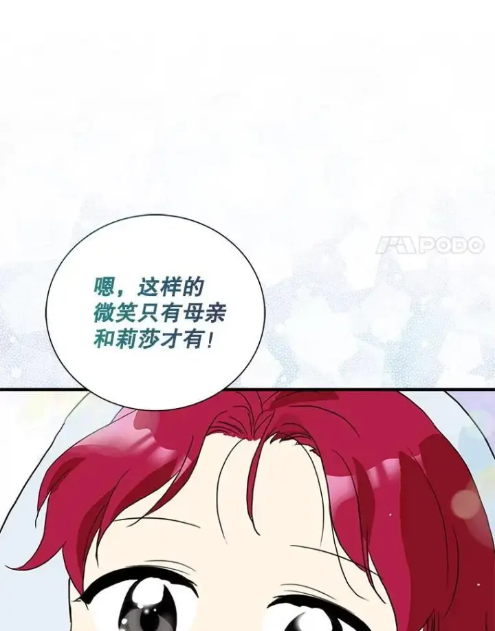 《反派的继母》119.夫妻独处图14