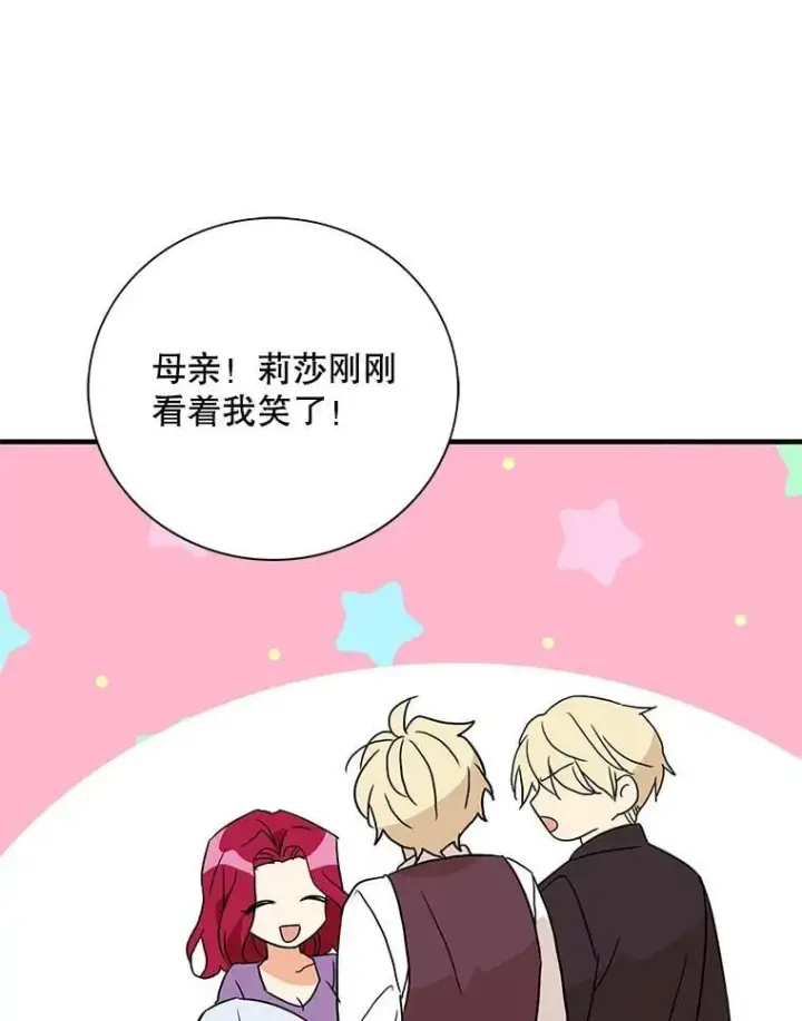 《反派的继母》119.夫妻独处图18