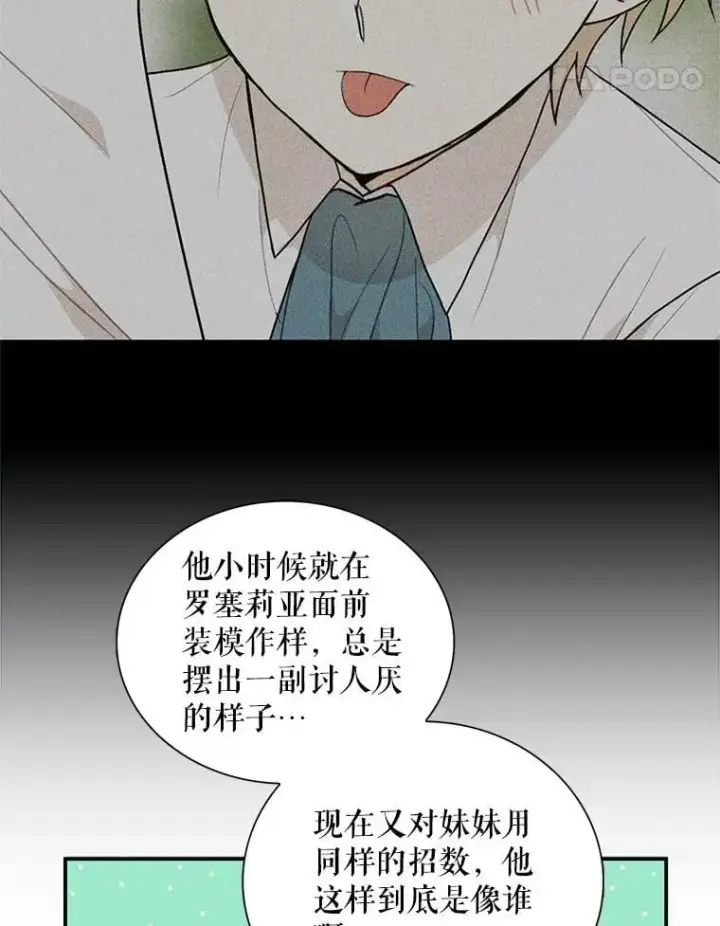 《反派的继母》119.夫妻独处图41