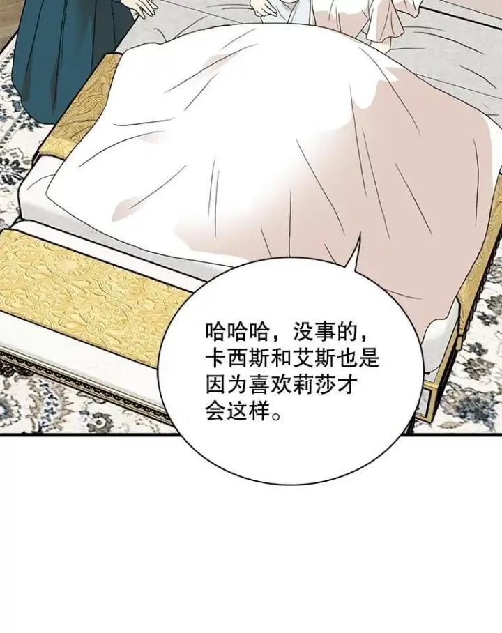 《反派的继母》119.夫妻独处图56