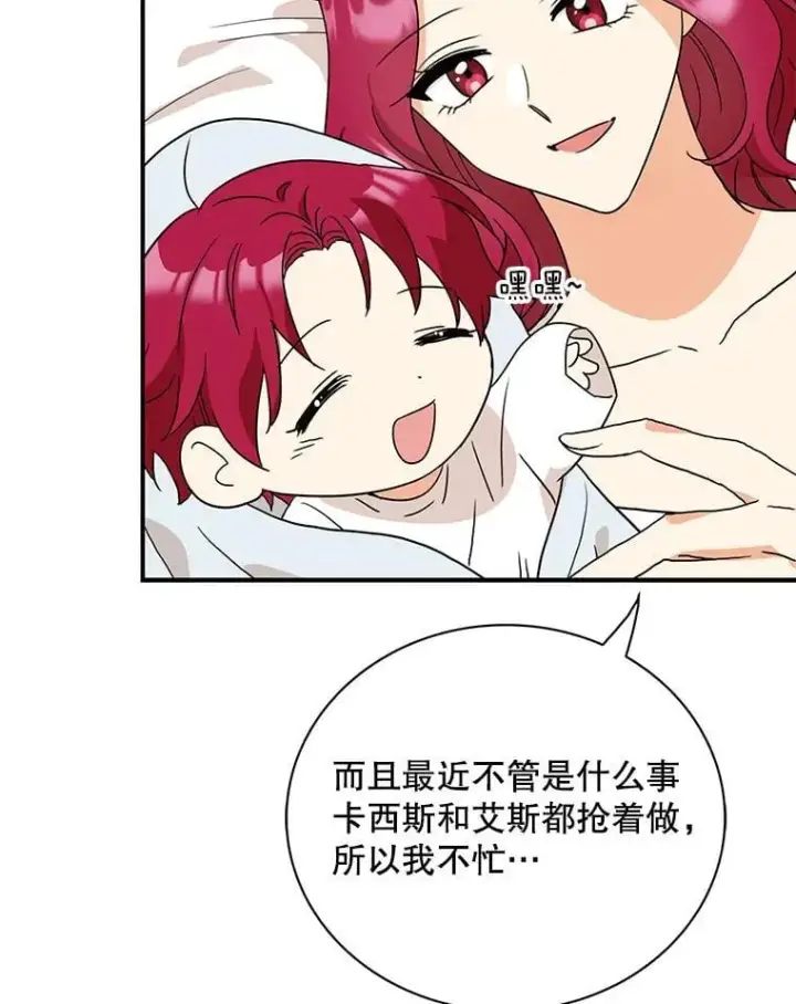《反派的继母》119.夫妻独处图59