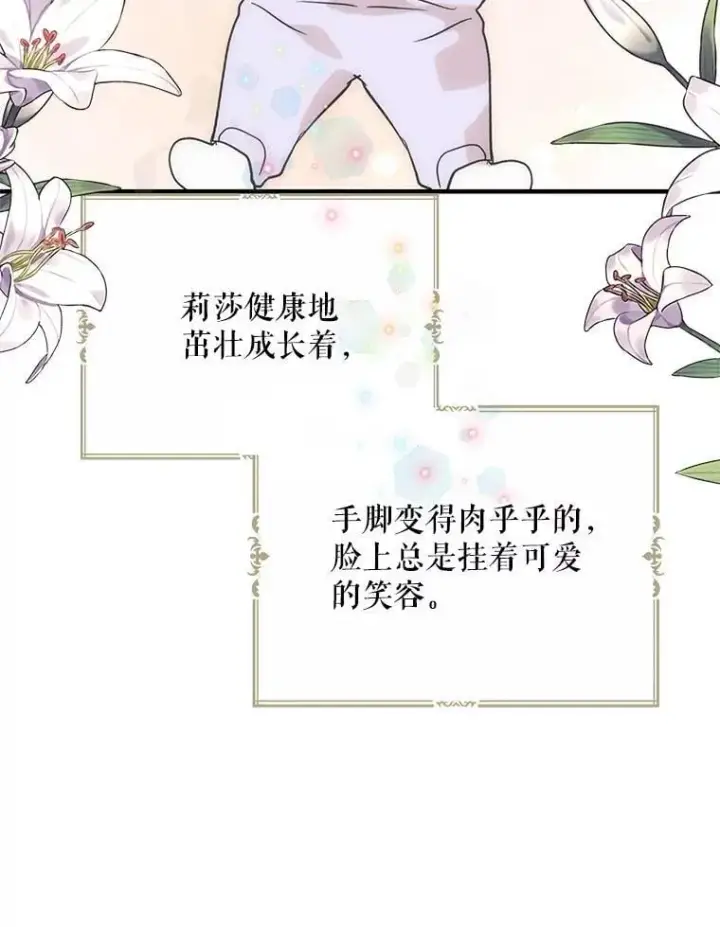 《反派的继母》119.夫妻独处图69