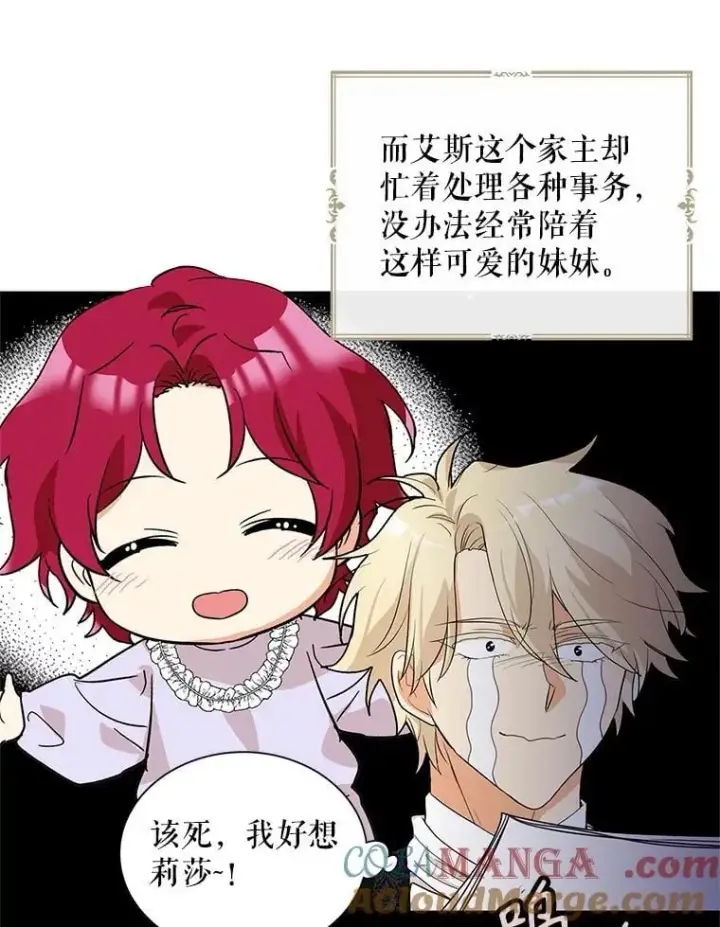 《反派的继母》119.夫妻独处图70