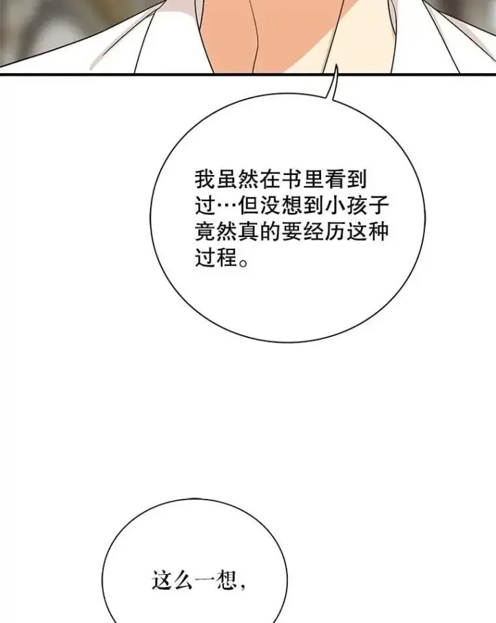《反派的继母》120.孩子的第一次图20