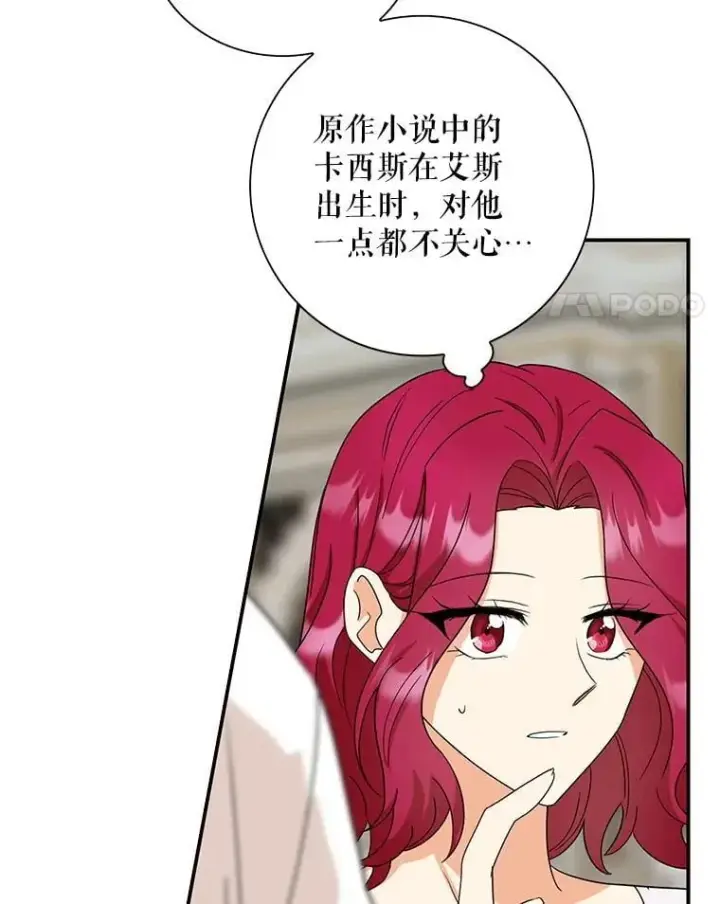《反派的继母》120.孩子的第一次图21