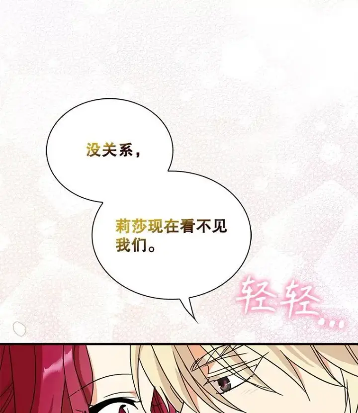 《反派的继母》120.孩子的第一次图3