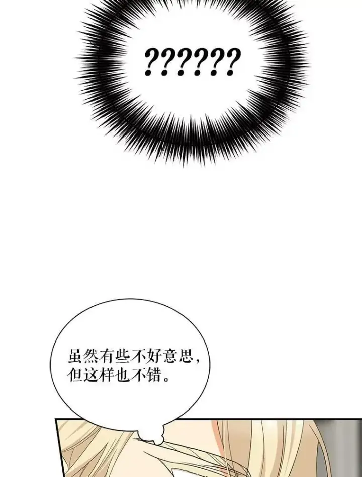 《反派的继母》120.孩子的第一次图33