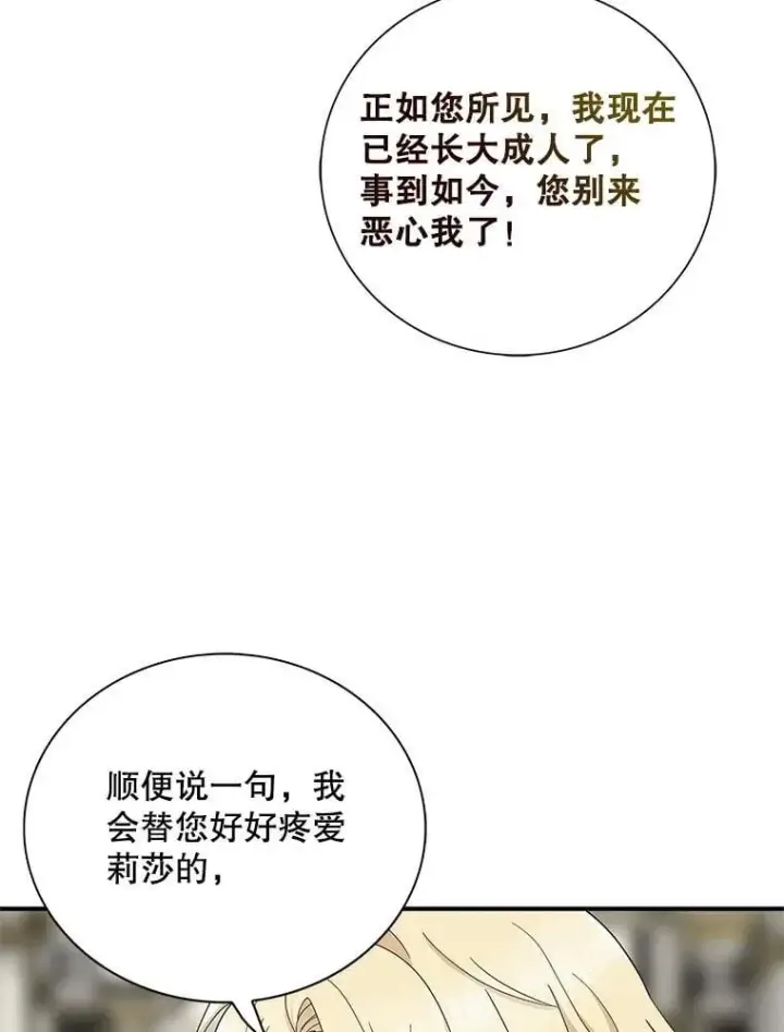 《反派的继母》120.孩子的第一次图38