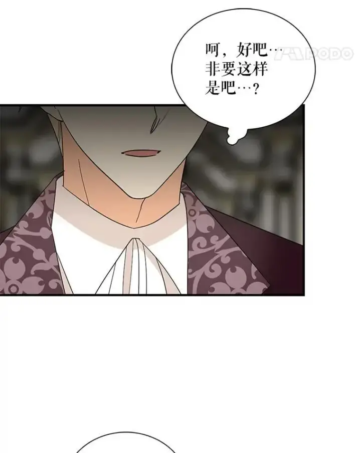 《反派的继母》120.孩子的第一次图41