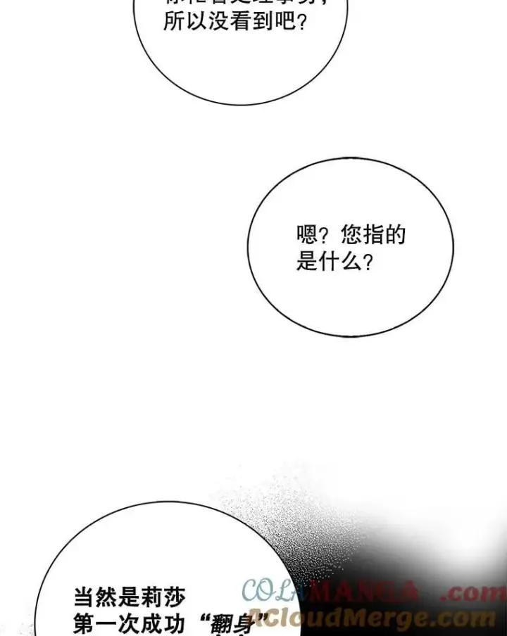 《反派的继母》120.孩子的第一次图43
