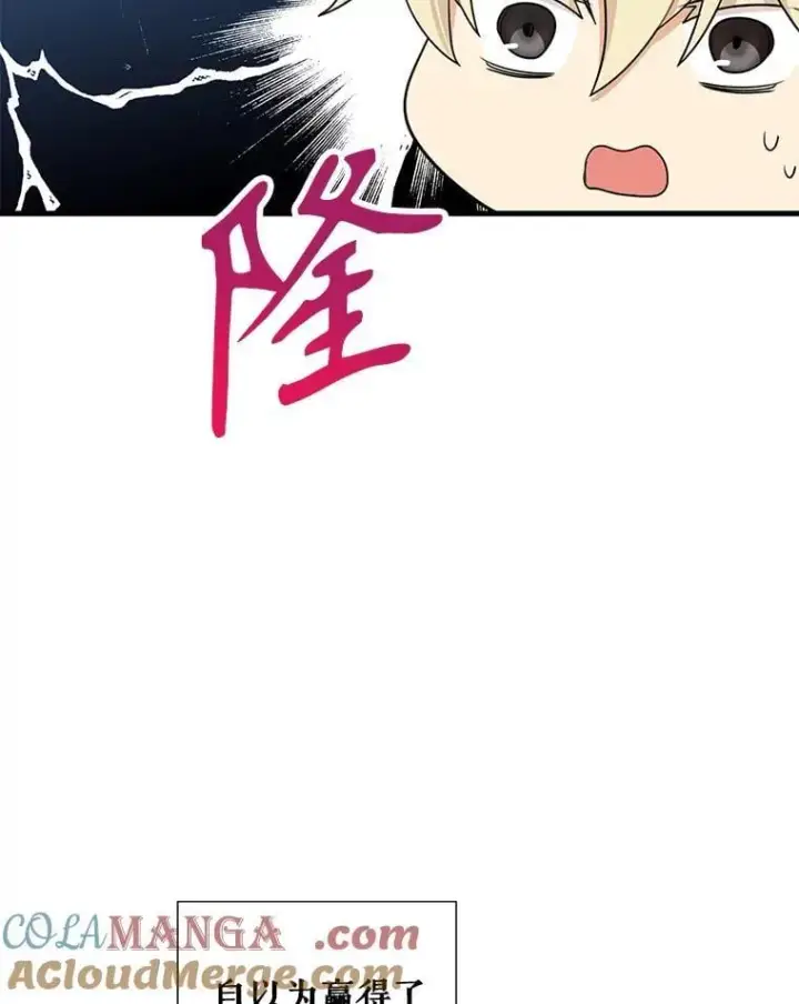 《反派的继母》120.孩子的第一次图46