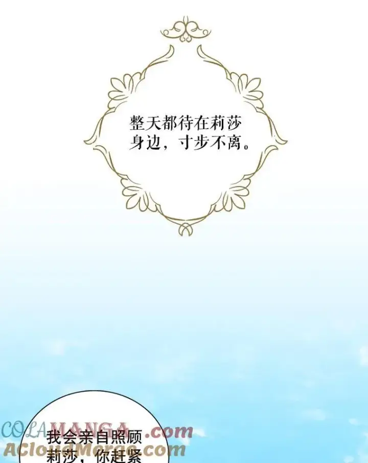 《反派的继母》120.孩子的第一次图49