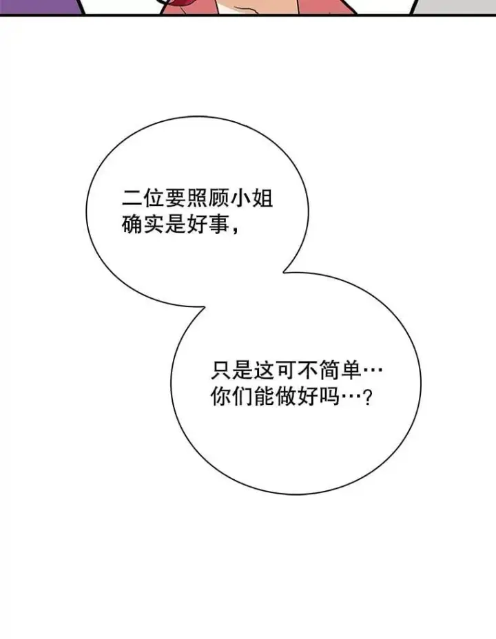 《反派的继母》120.孩子的第一次图53