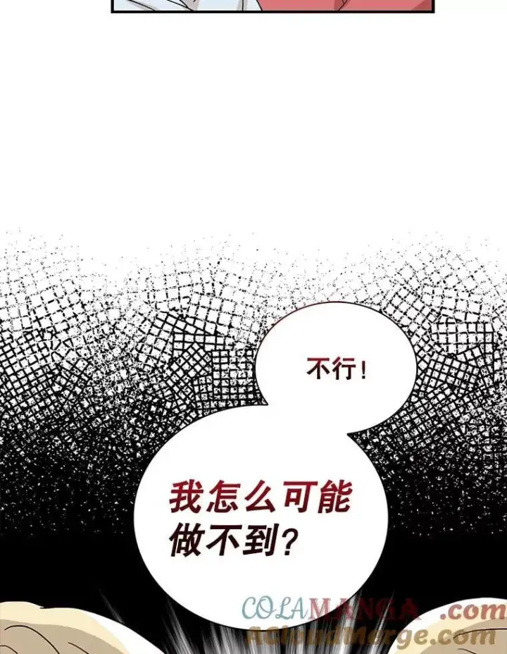 《反派的继母》120.孩子的第一次图55