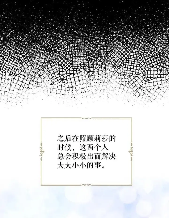 《反派的继母》120.孩子的第一次图57
