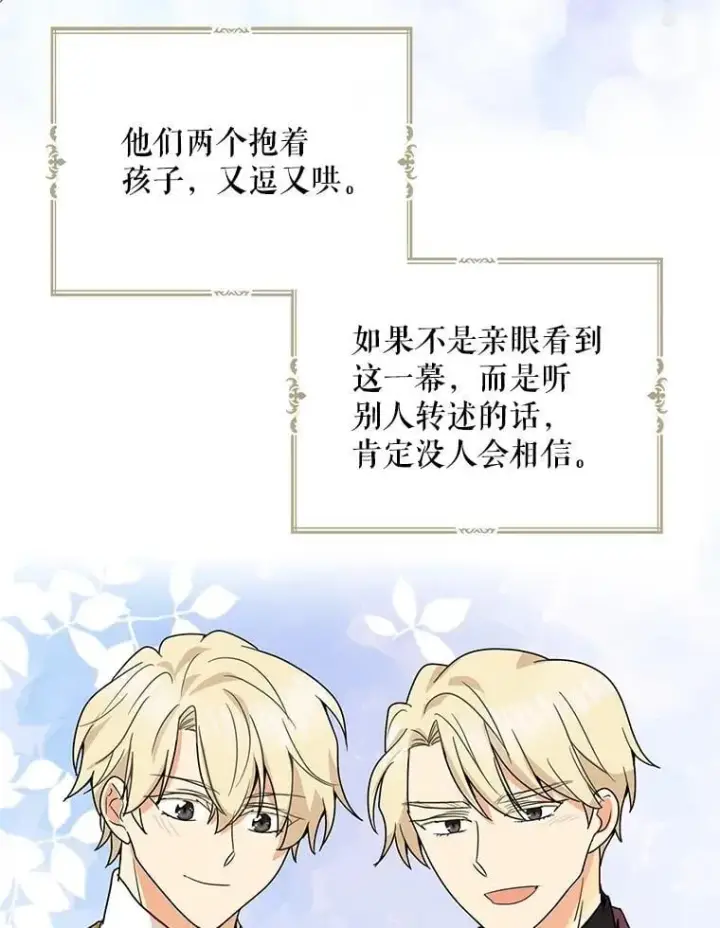 《反派的继母》120.孩子的第一次图60