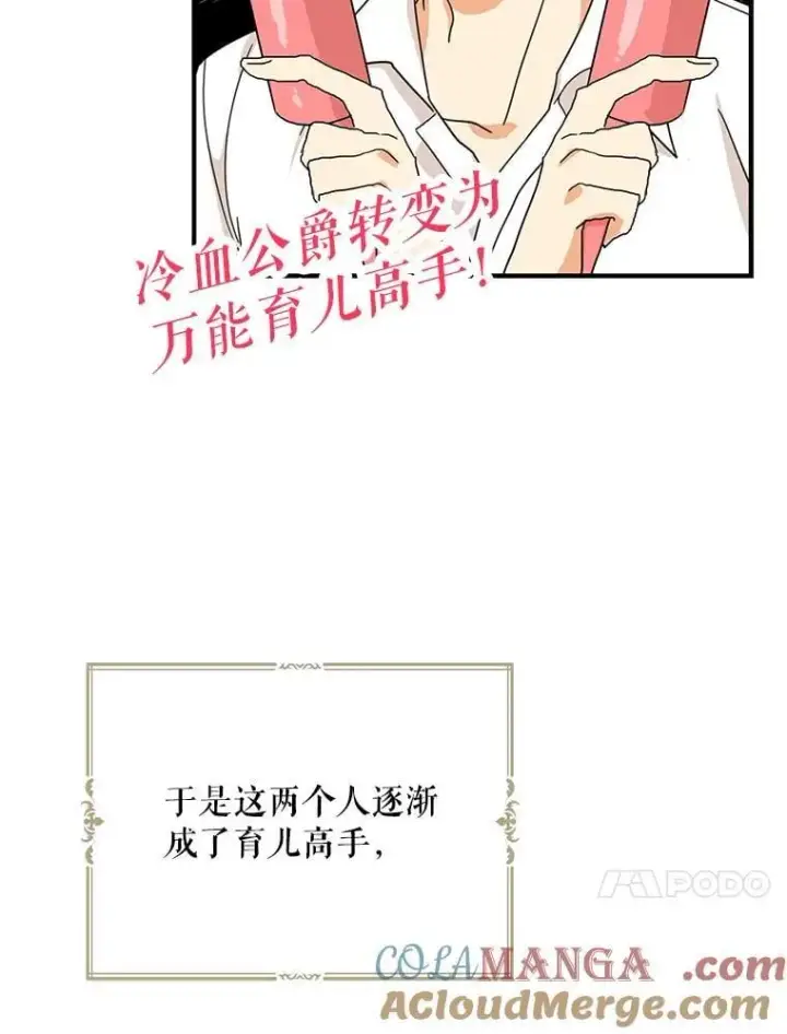 《反派的继母》120.孩子的第一次图67