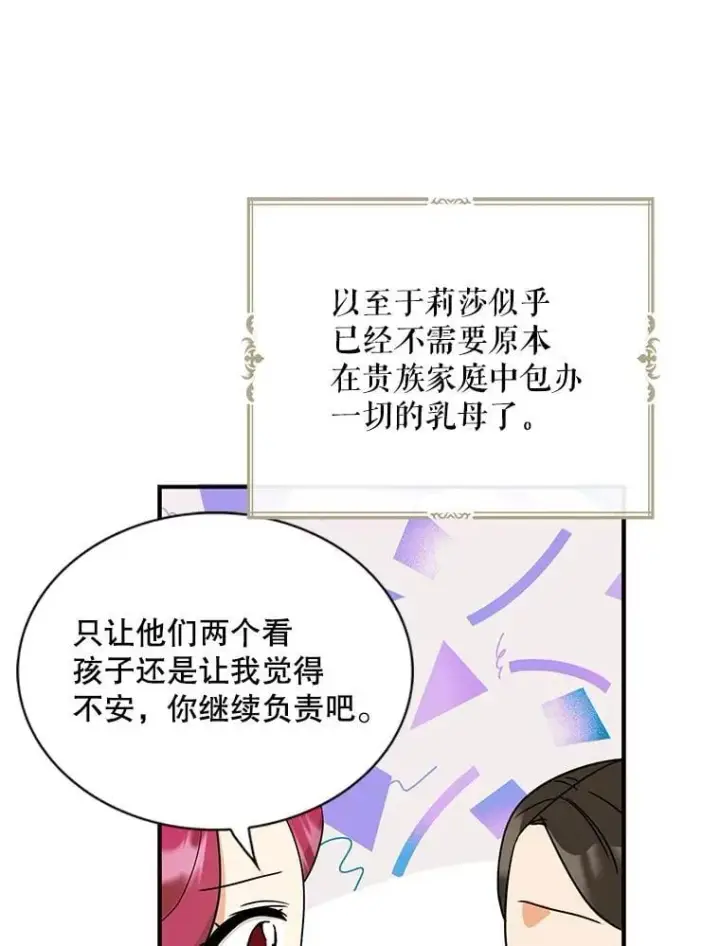 《反派的继母》120.孩子的第一次图68