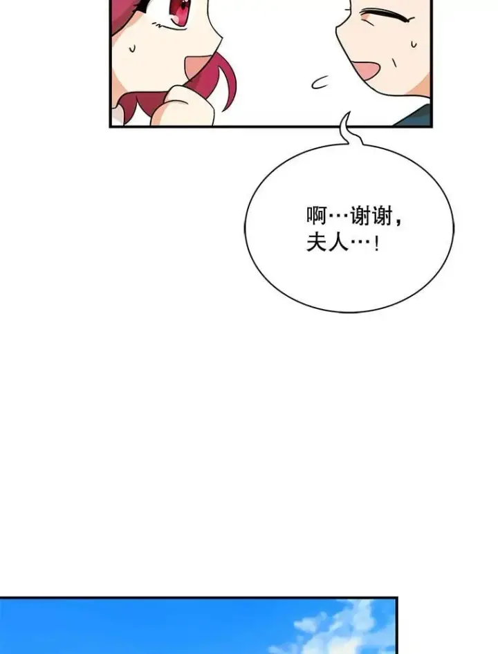 《反派的继母》120.孩子的第一次图69