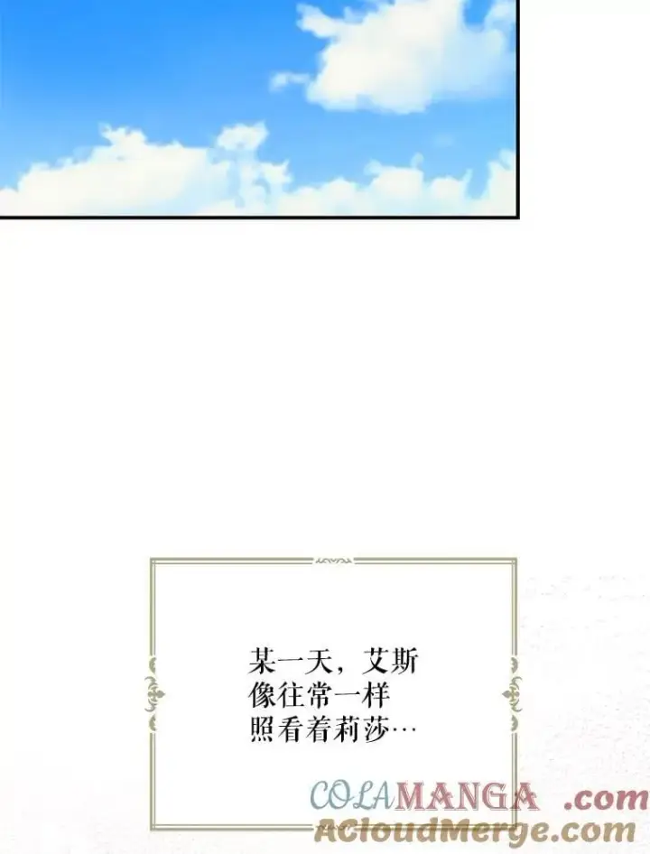 《反派的继母》120.孩子的第一次图70