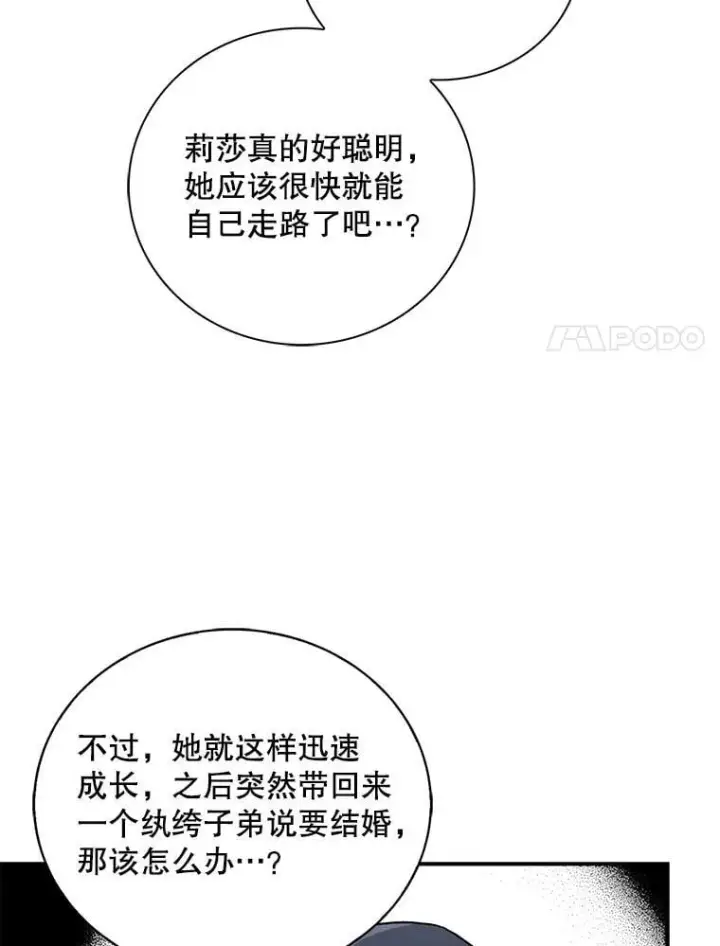 《反派的继母》120.孩子的第一次图74