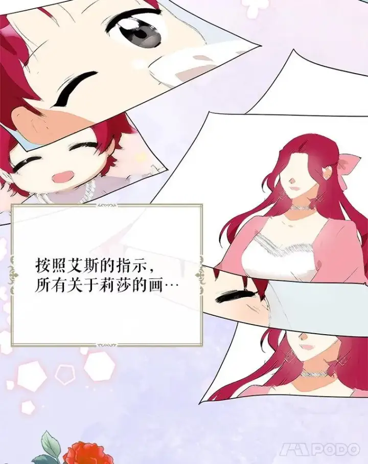 《反派的继母》120.孩子的第一次图81