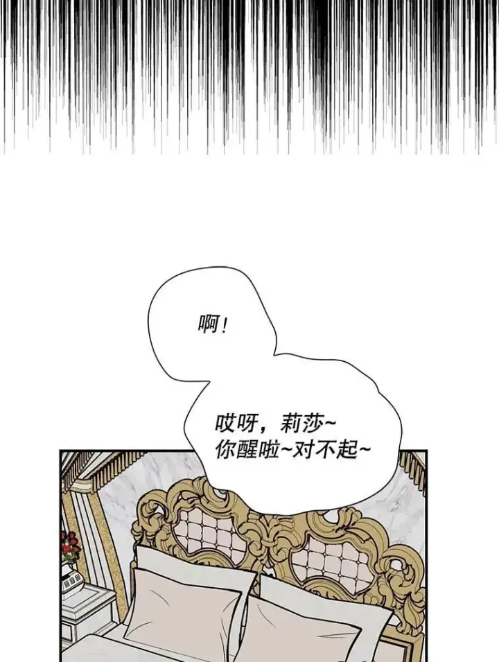 《反派的继母》120.孩子的第一次图9