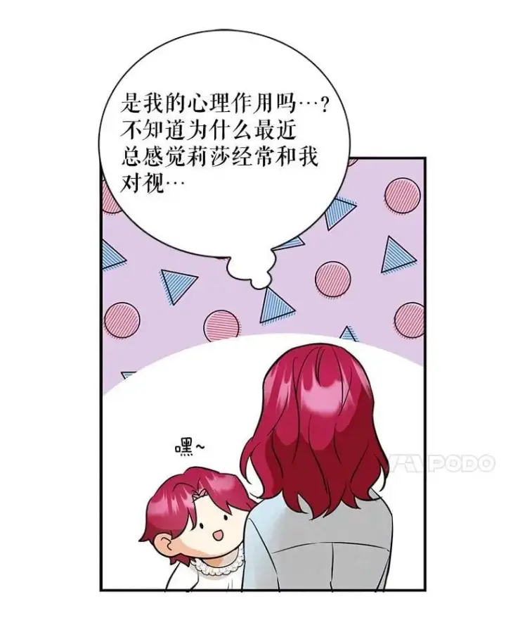 《反派的继母》121.叫妈妈图14