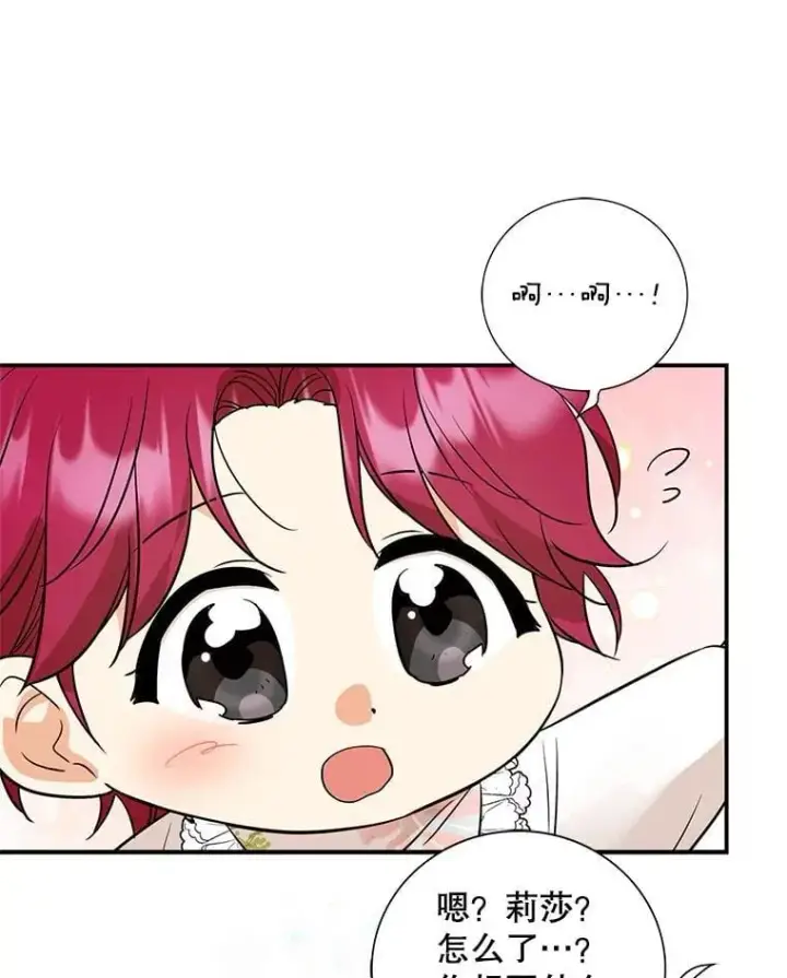 《反派的继母》121.叫妈妈图15