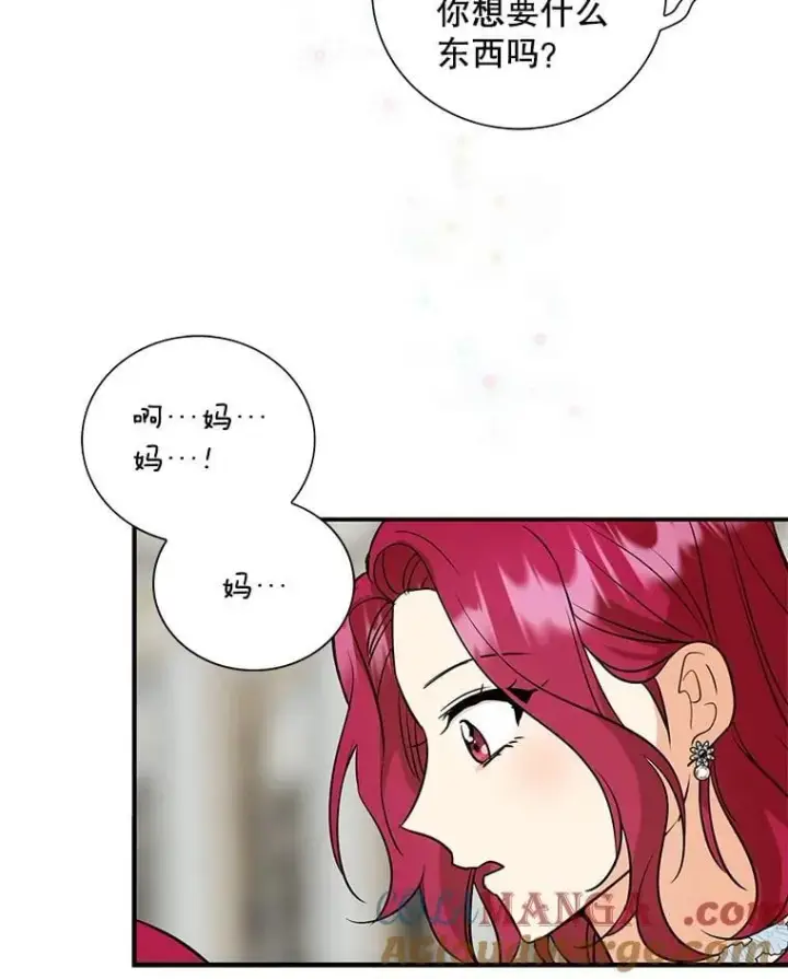 《反派的继母》121.叫妈妈图16