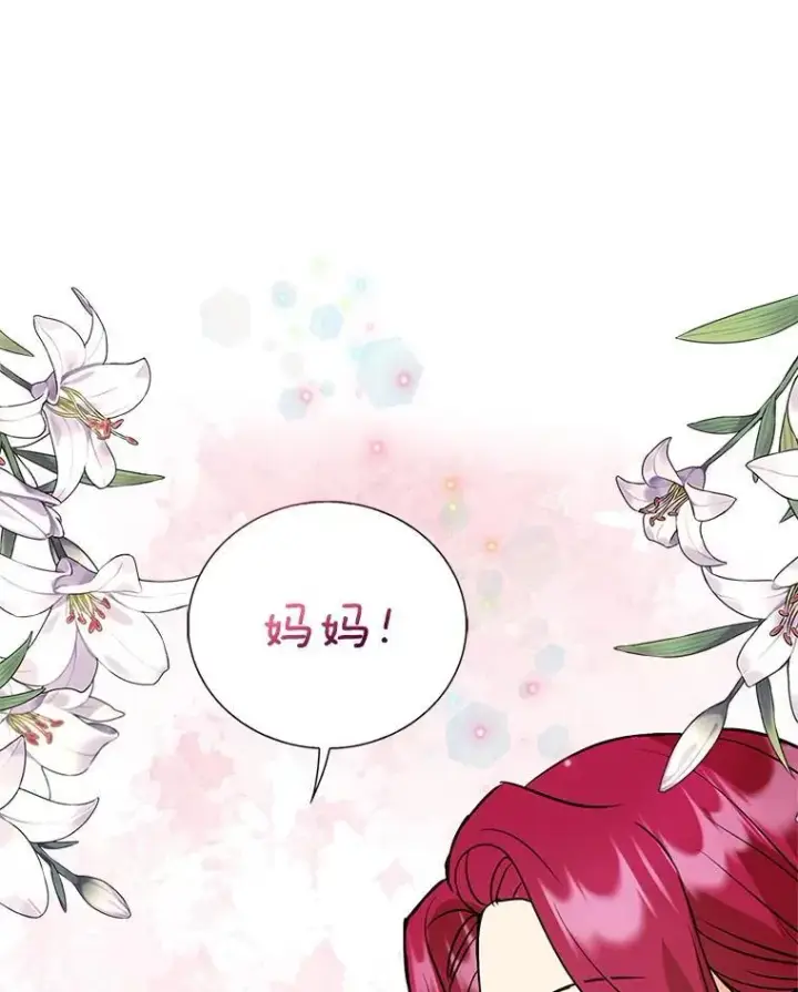 《反派的继母》121.叫妈妈图17