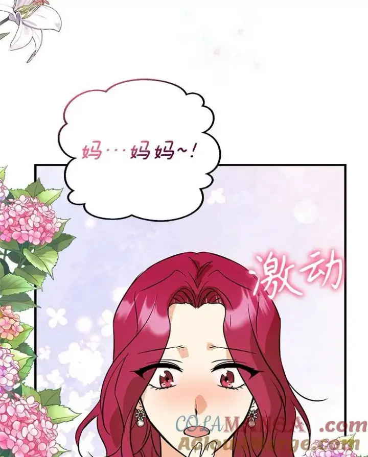 《反派的继母》121.叫妈妈图19
