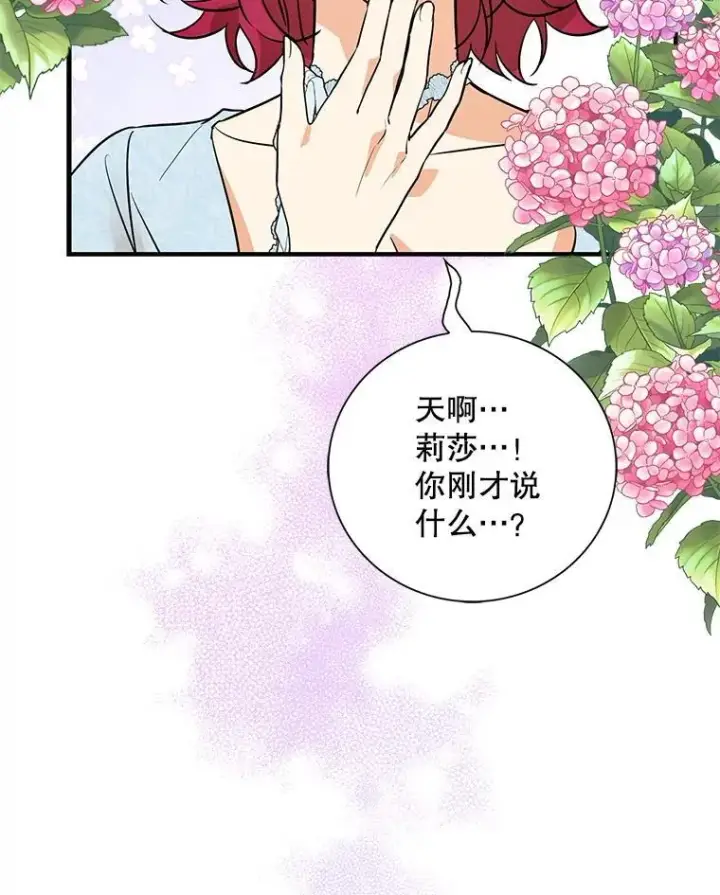 《反派的继母》121.叫妈妈图20