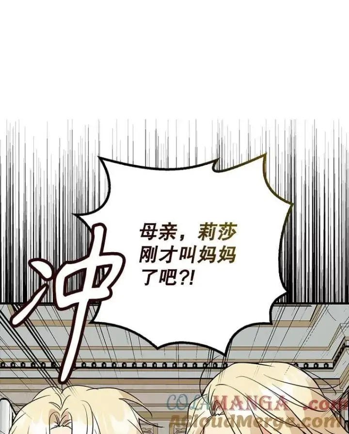 《反派的继母》121.叫妈妈图22